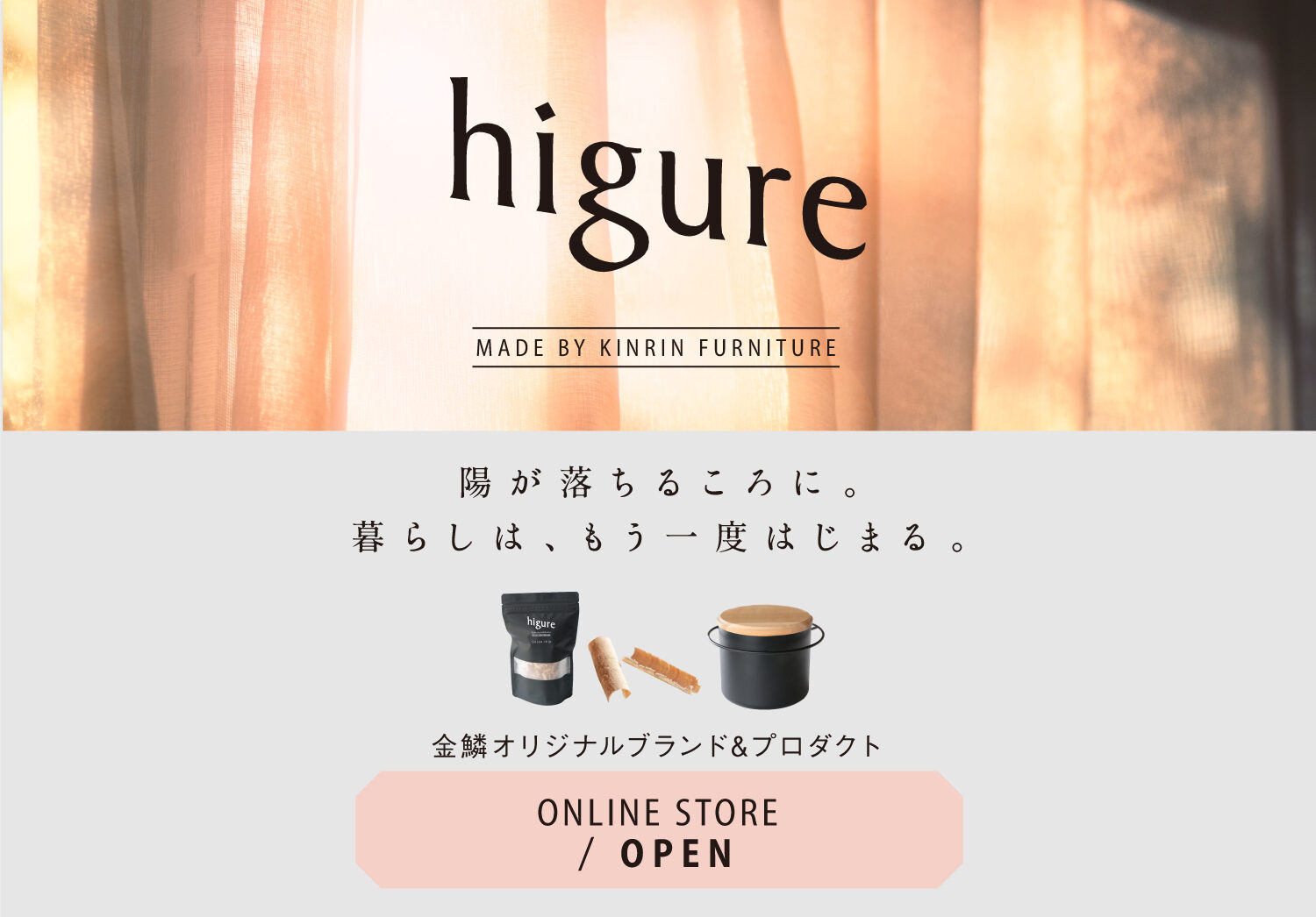 higureSTORE